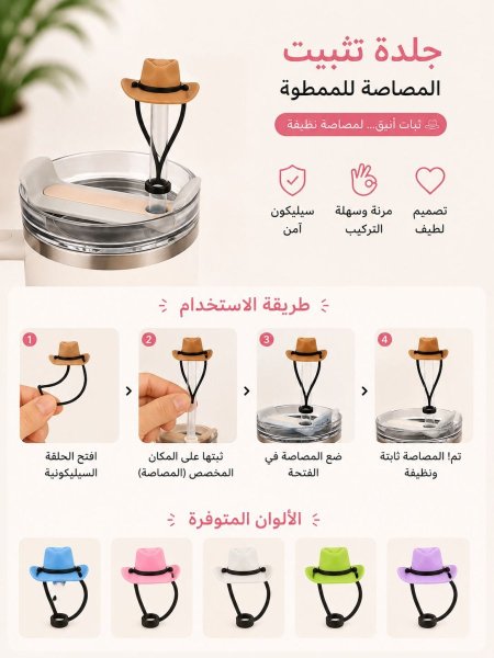 جلدة اكسسوار للكاسات طاقيه (طقم 10 قطع)